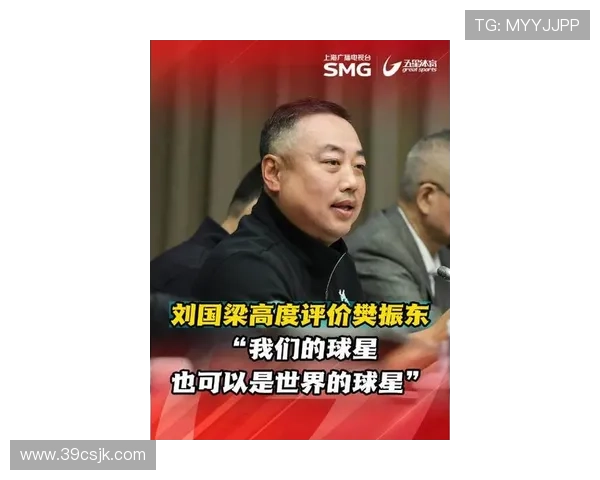 刘国梁：樊振东加盟德甲展现体育无国界精神